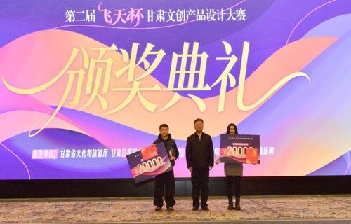 文創新潮起，賦能新甘肅——第二屆“飛天杯”甘肅文創產品設計大賽頒獎典禮成功舉辦